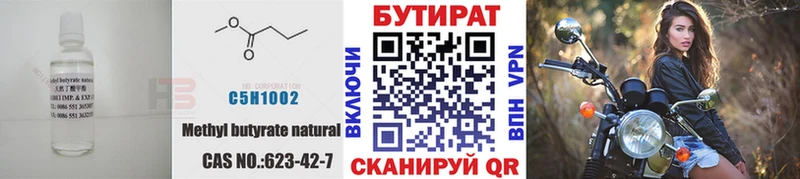 Бутират бутик  Оренбург 