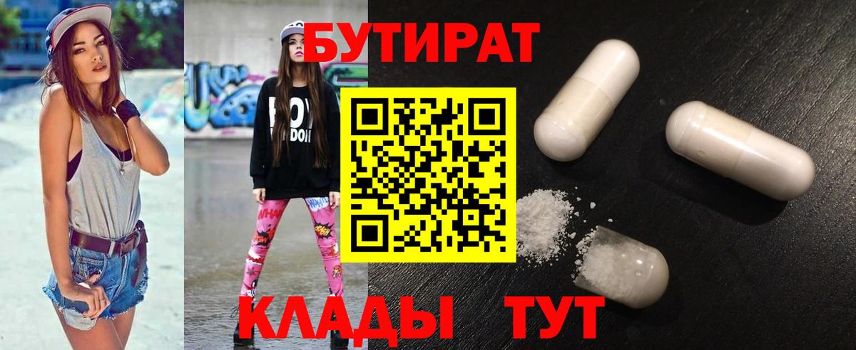 Оренбург  БУТИРАТ BDO  Вход с VPN 