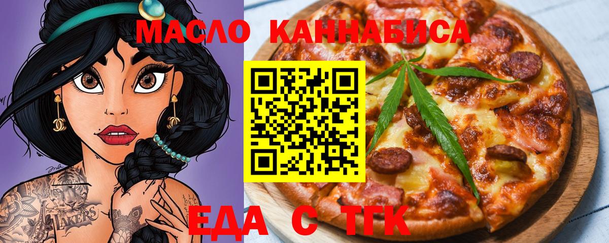 Оренбург  Cannafood конопля  Вход с VPN 
