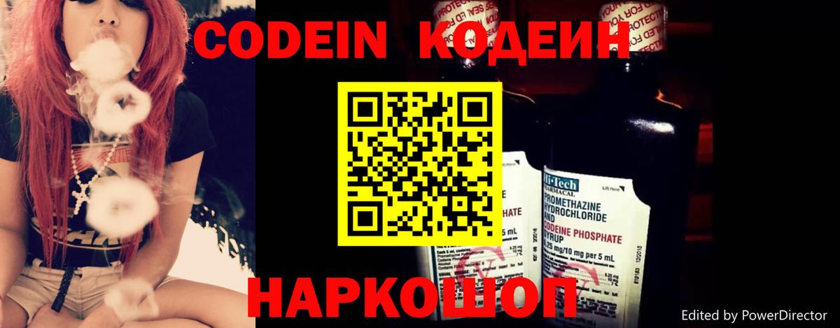 Оренбург  Кодеин Purple Drank  Вход с VPN 