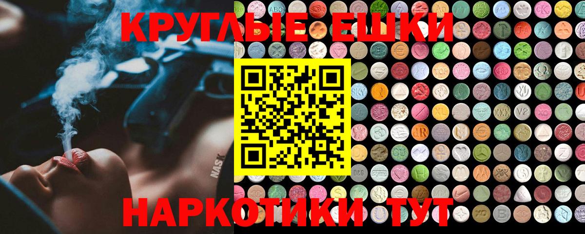 Экстази круглые Оренбург
